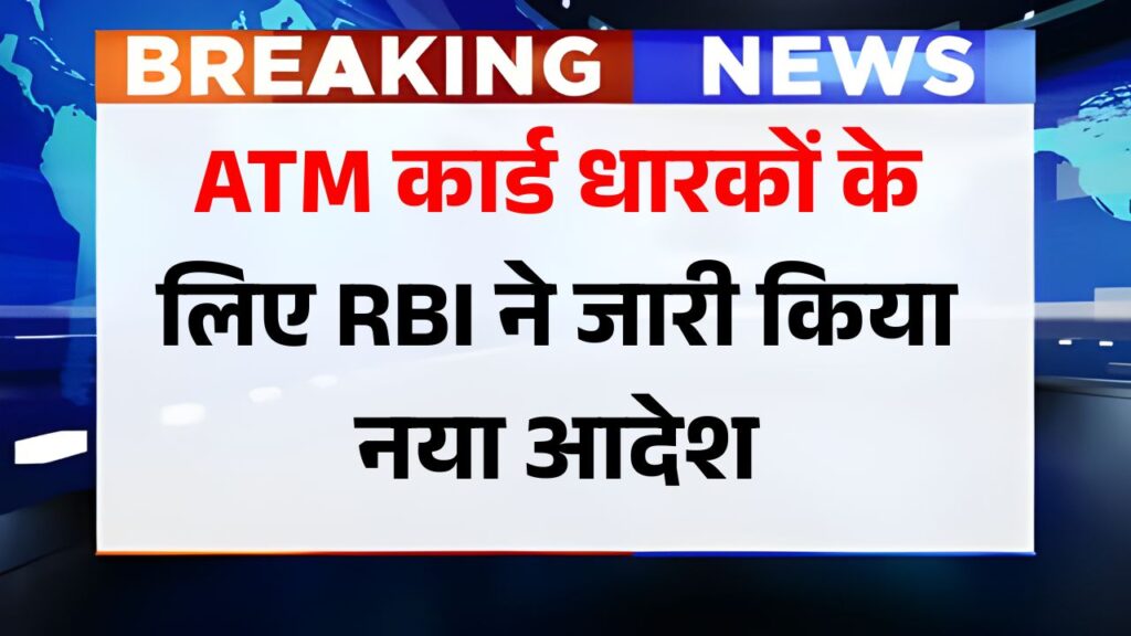 ATM Crad New Rule