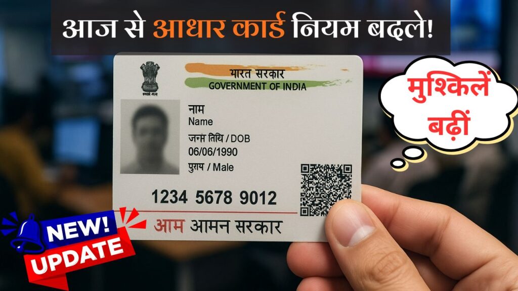 Aadhar Card New Update