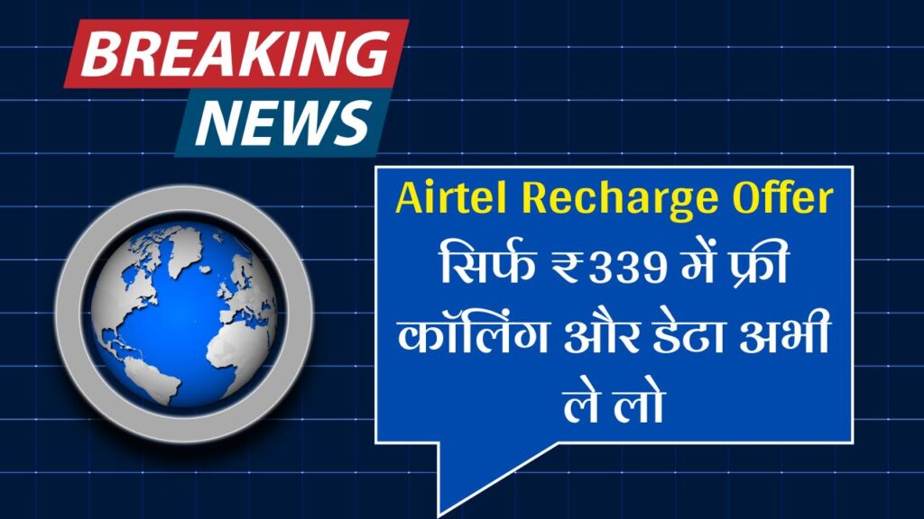 Airtel Recharge Offer