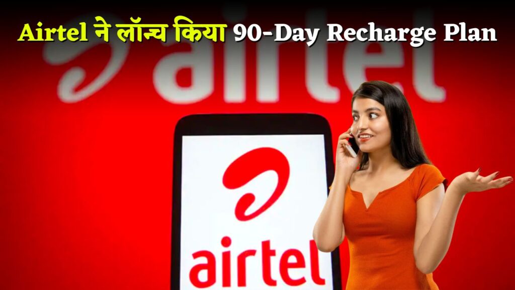 Airtel Recharge Pack