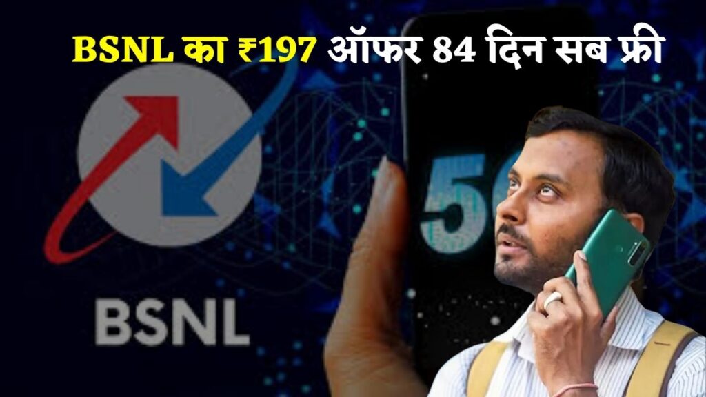 BSNL Recharge Plan