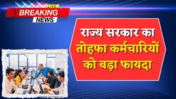 केन्द्र सरकार के बाद राज्य सरकार ने कर्मचारियों को दी खुशखबरी, डीए बढ़ोत्तरी का आदेश जारी DA Hike News
