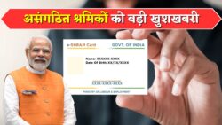 असंगठित मजदूरों के लिए ई-श्रम कार्ड योजना में बड़ी राहत E Shram Card Kist 2025