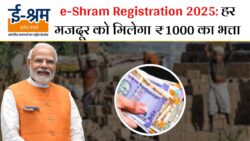 श्रमिकों को हर महीने मिलेंगे ₹1000, ई-श्रम कार्ड के नए रजिस्ट्रशन शुरू e-Shram Card Registration Start
