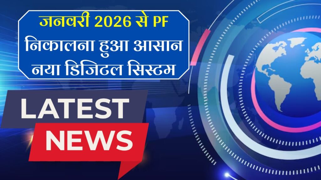 EPFO Update