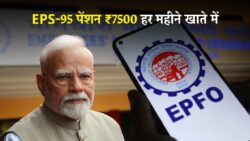 रिटायर कर्मचारियों के लिए बंपर खुशी — EPS-95 स्कीम में ₹7,500 पेंशन अब हर महीने खातों में आएगी