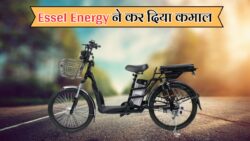 सिर्फ ₹5000 मे Essel Energy की प्रीमियम Electric Cycle! 75 kmpl की तगड़ी रेंज के साथ स्मार्ट फीचर्स