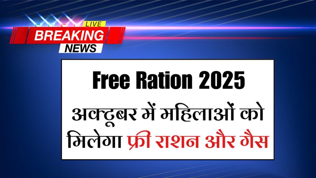 Free Ration 2025