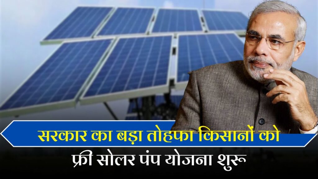 Free Solar Pump Yojana