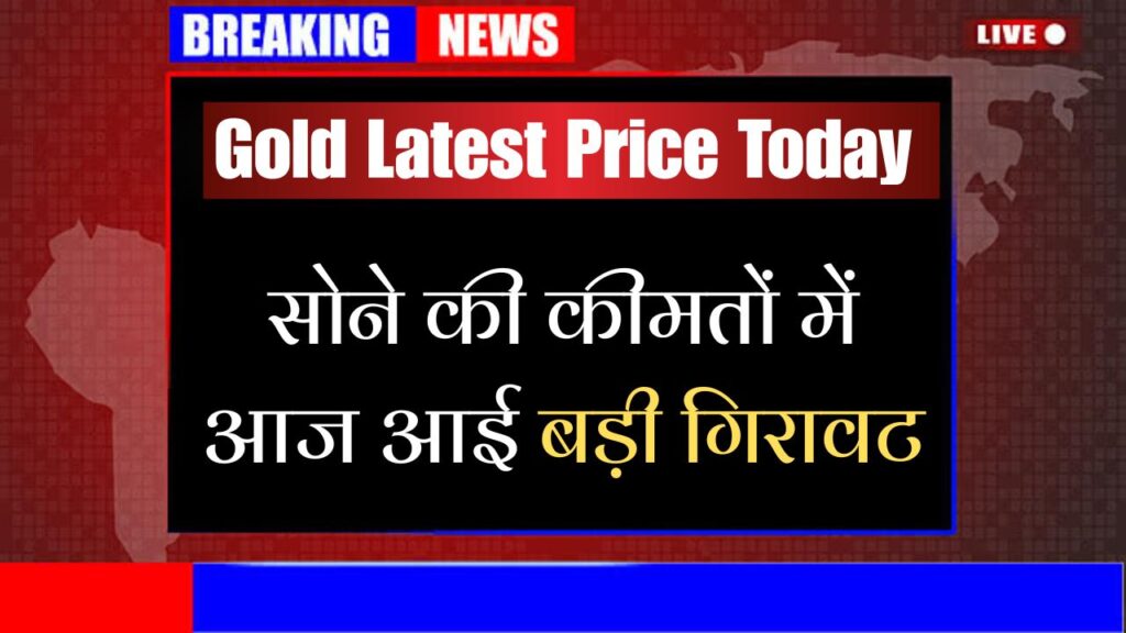 Gold Latest Price Today