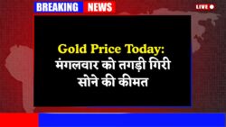 मंगलवार को औंधे मुहे गिरा सोने का भाव जानिए 22 कैरेट और 24 कैरेट का ताजा भाव Gold Price 7 October