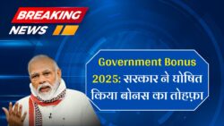 दिवाली से पहले कर्मचारियों को तोहफ़ा, सभी खाते में आएंगे इतने रुपए, बोनस की घोषणा Government Employees Bonus