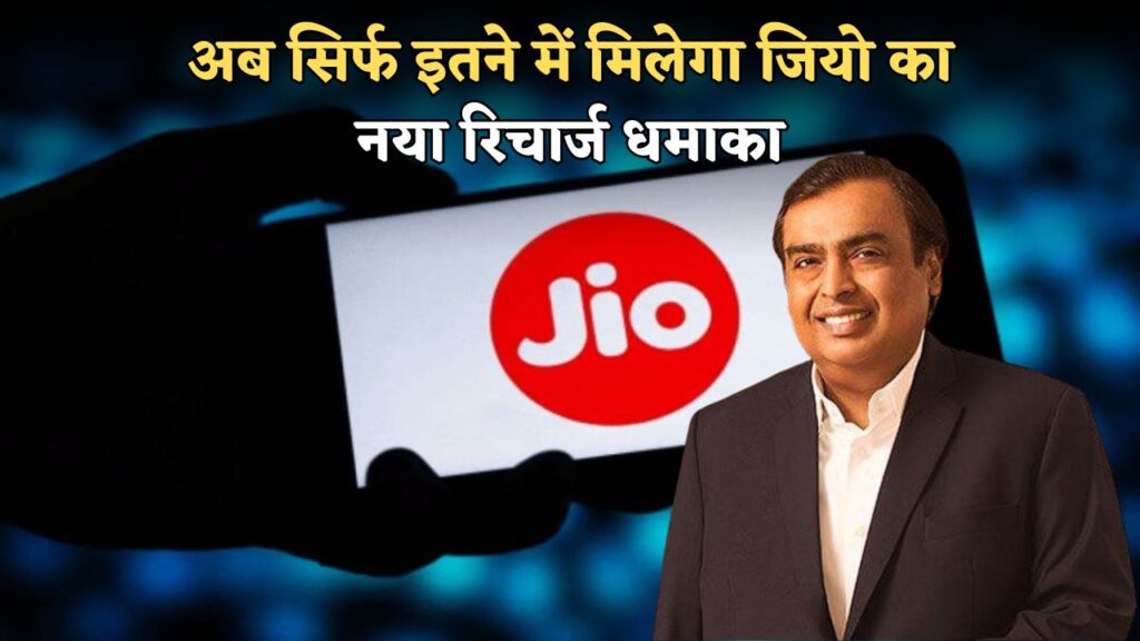 Jio New Recharge Plan 2025