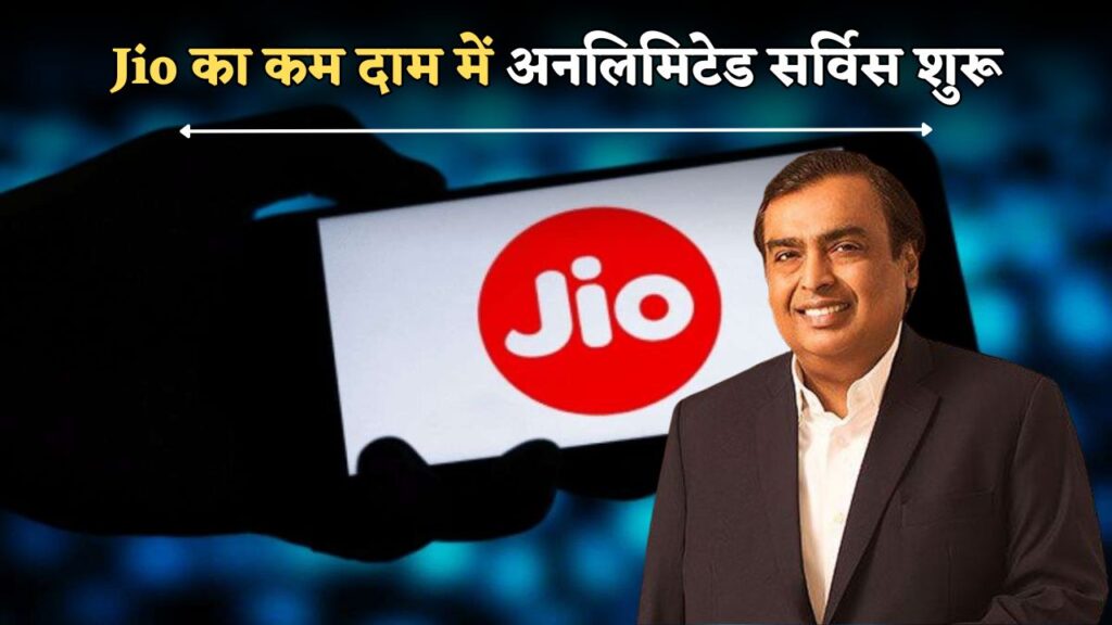 Jio New Recharge Plan 2025