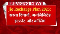 सस्ते प्लान में मिलेगा अनलिमिटेड डेटा और फ्री कॉलिंग Jio Recharge Plan