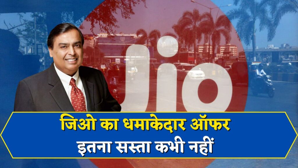 Jio new recharge plan