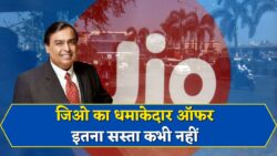 Jio new recharge plan : जिओ का नया धमाकेदार प्लान! सिर्फ ₹149 में मिलेगा 2GB डाटा और अनलिमिटेड कॉलिंग
