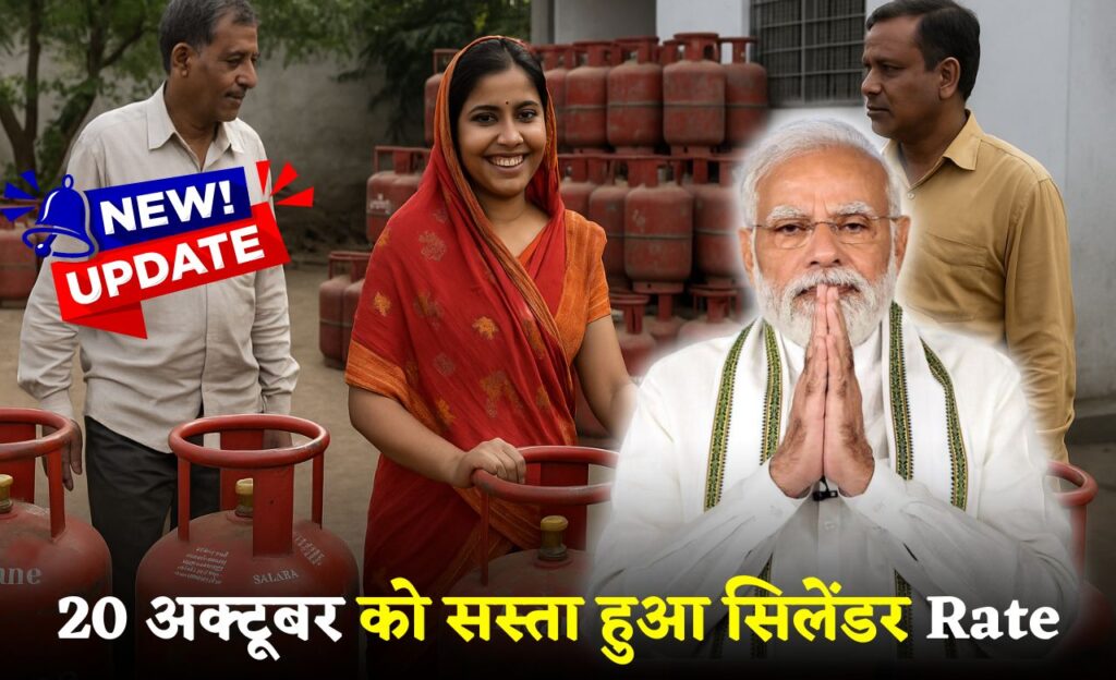 LPG Cylinder 20October Rate