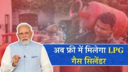 मुफ्त में अब घर ले जाएं एलपीजी गैस सिलेंडर, इन ग्राहकों के लिए है दिवाली का तोहफा LPG Gas Cylinders
