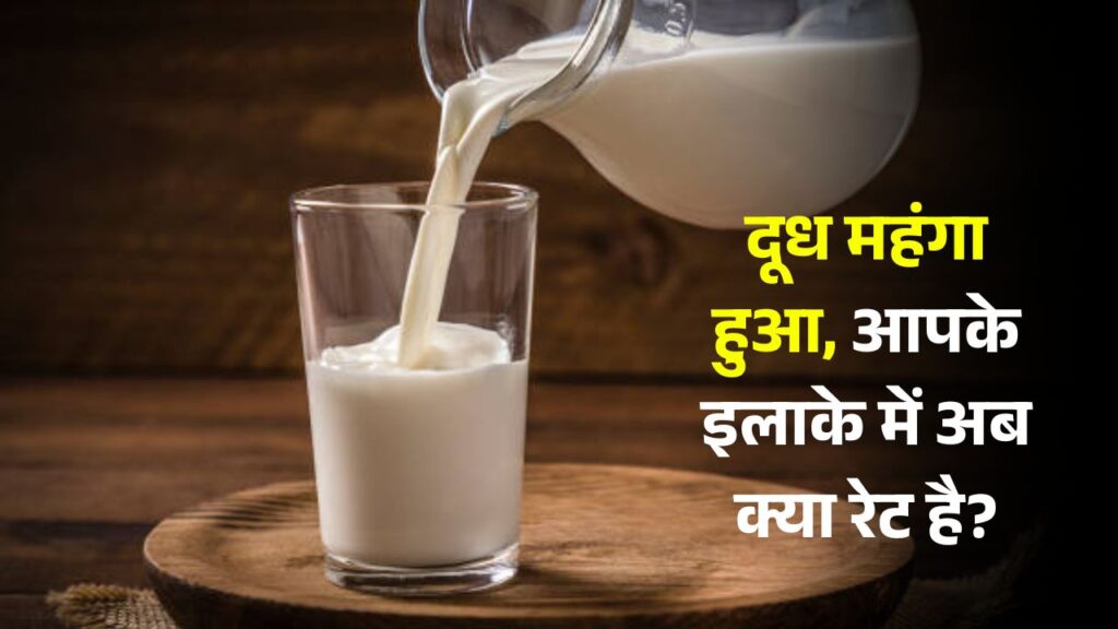 Milk Price Hike Today