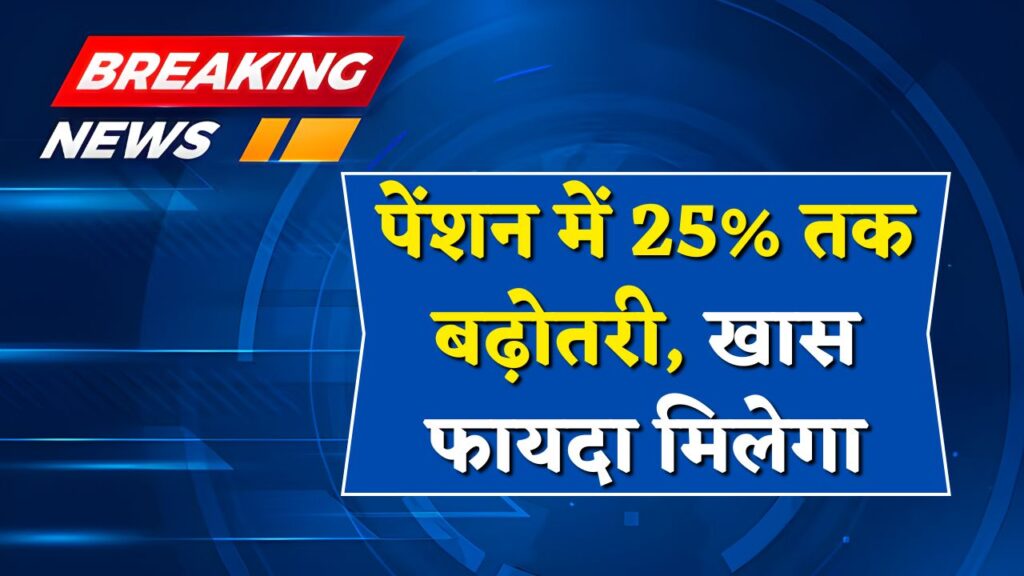 New Pay Scale 2025