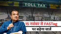 FASTag Fee Change: जल्द ही बढ़ेंगे टोल के रेट, सरकार ने जारी की नई जानकारी