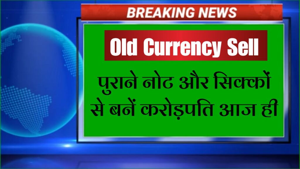 Old Currency Sell