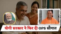 योगी सरकार ने दी सौगात – Old Pension Scheme फिर लागू, कर्मचारियों के चेहरे पर लौटी मुस्कान