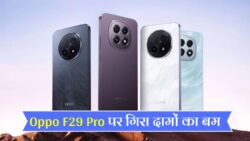 आसमान से गिरे भाव! Oppo F29 Pro 5G पर मिल रही ₹1500 की छूट, 6000mAh बैटरी, 50MP कैमरा और 256GB स्टोरेज के साथ