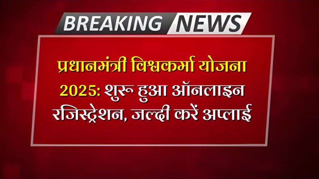 _PM Vishwakarma Yojana Registration