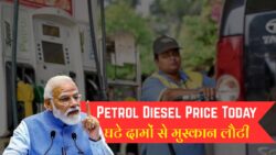 Petrol Diesel Big Drop: ₹5.50 की सीधी राहत, आज से लागू हुई नई कीमतें