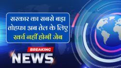 नया नियम लागू अब से पेट्रोल ₹75 और डीजल ₹65 – जानिए पूरी खबर | Petrol Diesel New