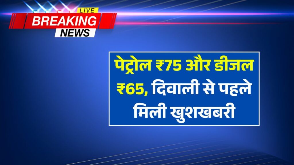 Petrol Diesel New Rate