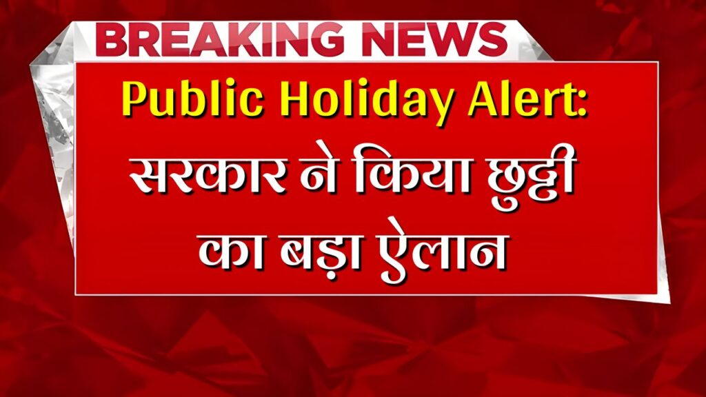 Public Holiday
