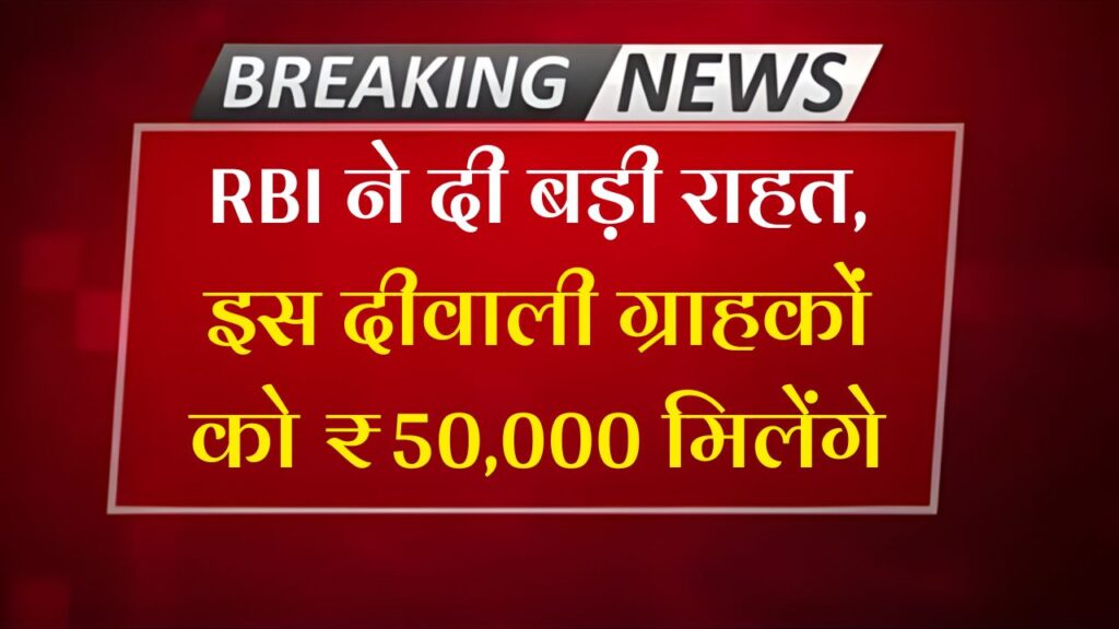 RBI Latest News