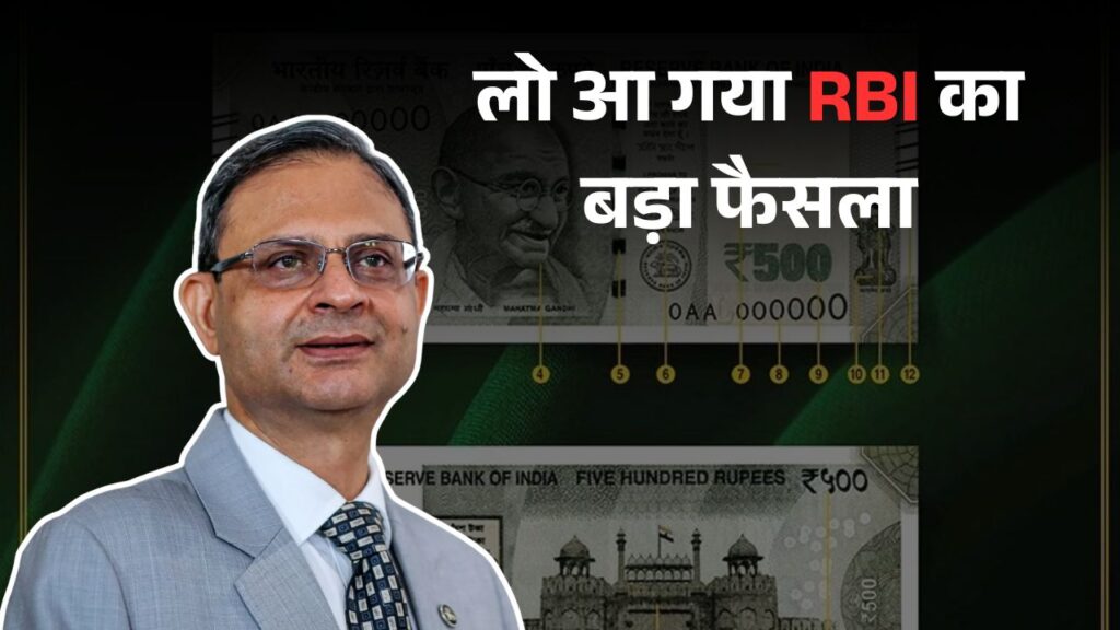 RBI New Note Guidelines