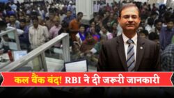 RBI Update: करवा चौथ पर बैंक बंद रहेंगे, 10 अक्टूबर को ट्रांजेक्शन से पहले जानें यह जरूरी जानकारी
