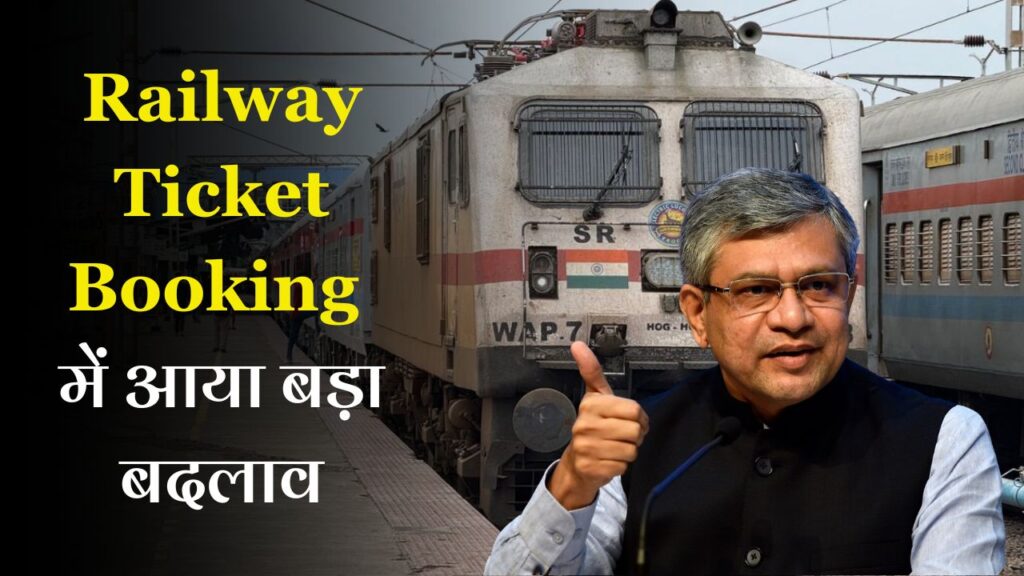 Railway Ticket Booking New Rules