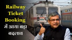 आज से रेलवे टिकट बुकिंग के नए नियम जारी Railway Ticket Booking New Rules
