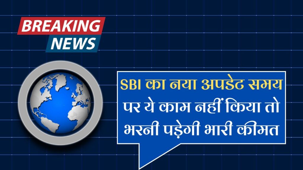 SBI New Update