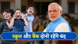 दिवाली पर लगातार 5 दिन की छुट्टी तय! स्कूल, कोर्ट, बैंक सब बंद! School Holidays