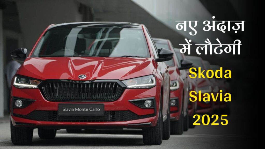 Skoda Slavia 2025