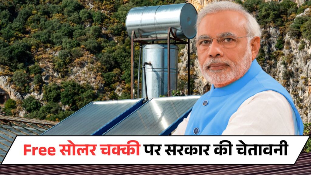 Solar Atta Chakki
