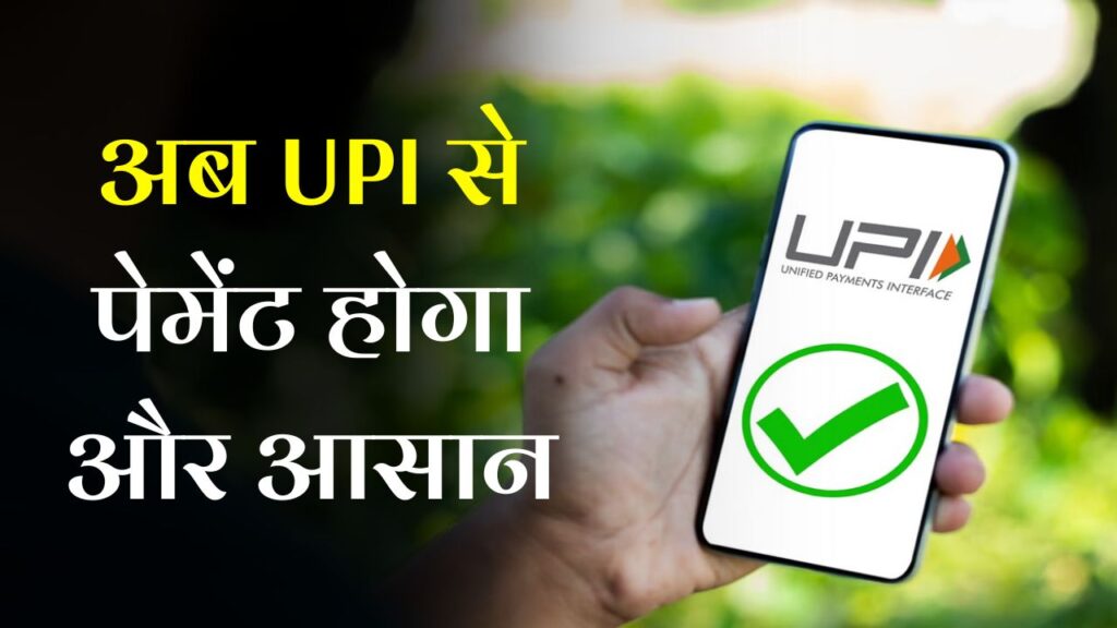 UPI Rule Change