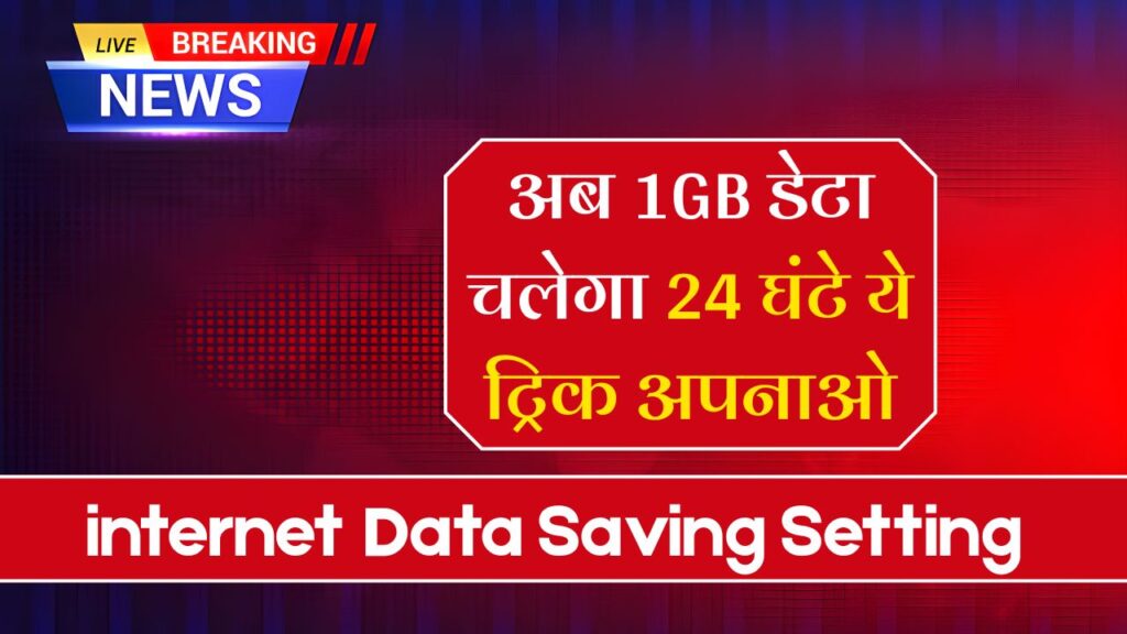 internet Data Saving Setting